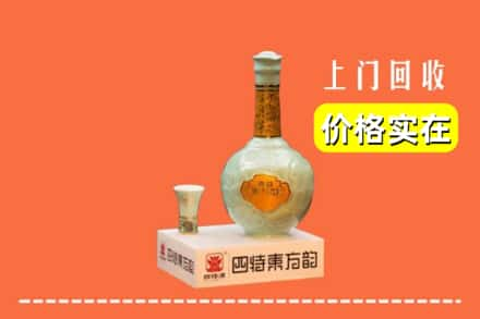 西宁湟源县回收四特酒